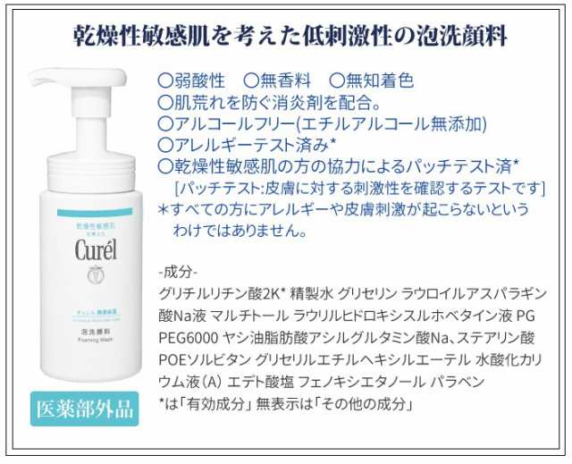 キュレル 泡洗顔料 ( 150ml )/ キュレルの通販はau PAY