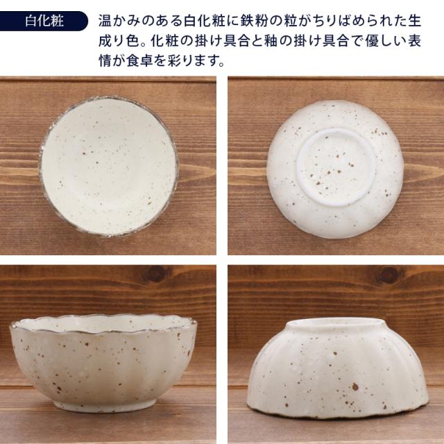 菊型 大鉢 ボウル　4枚セット 小鉢 菊型 9cm 和食器ボウル 鉢 おしゃれ お皿 皿 食器 サラダボウル