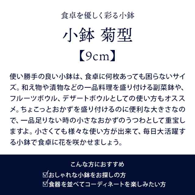 小鉢 菊型 9cm 和食器ボウル 鉢 おしゃれ お皿 皿 食器 サラダボウル 豆鉢 おかず小鉢 前菜鉢 副菜鉢 デザートボウル アイスカップ  フルの通販はau PAY マーケット - EAST table (旧：テーブルウェアイースト)