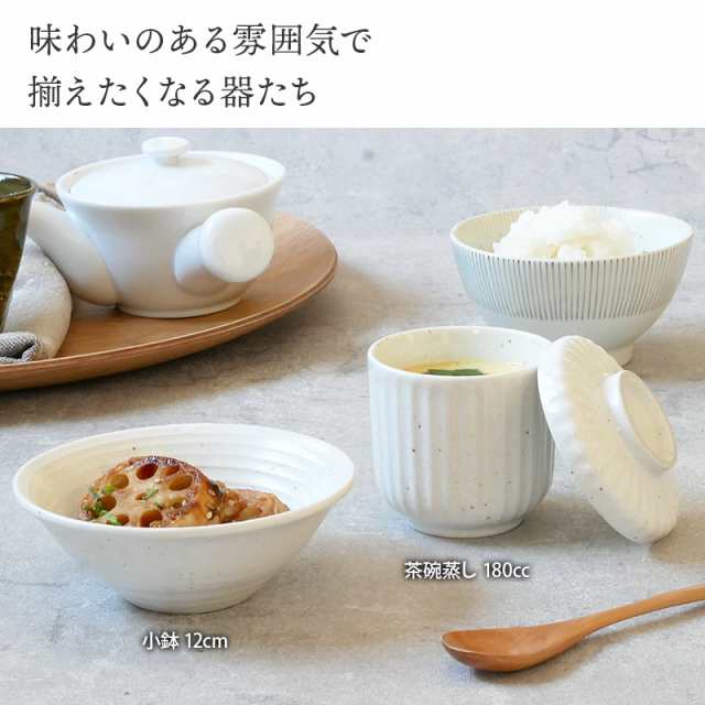 茶碗蒸し 180cc しのぎ茶わん蒸し ちゃわんむし 食器 和食器 おしゃれ