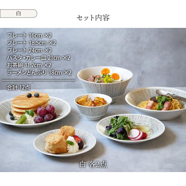 Rim wire 食器 6種12点セット洋食器 和食器 おしゃれ シンプル Rim wire 食器 6種12点セット洋食器 和食器 おしゃれ シンプル
