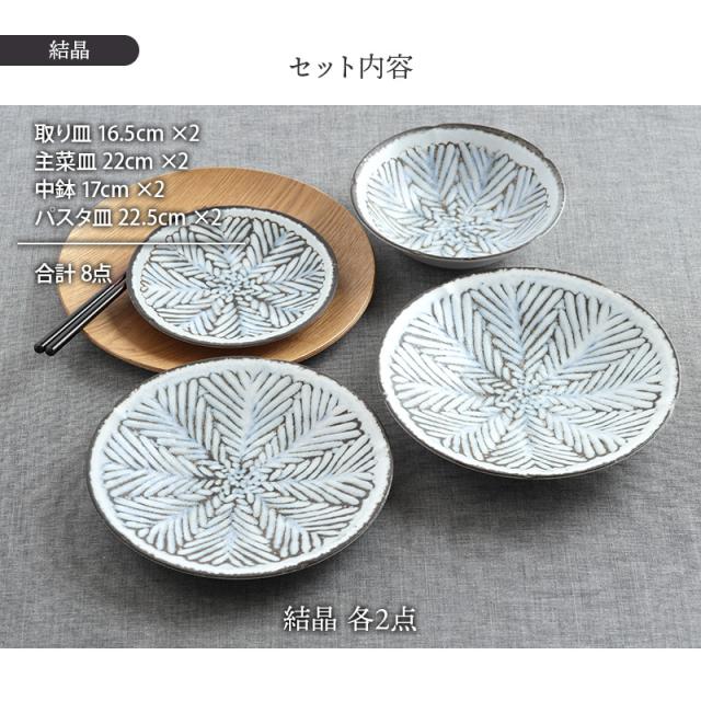和食器 雪 8点食器セット 二人用磁器 日本製 美濃焼 食器セット セット