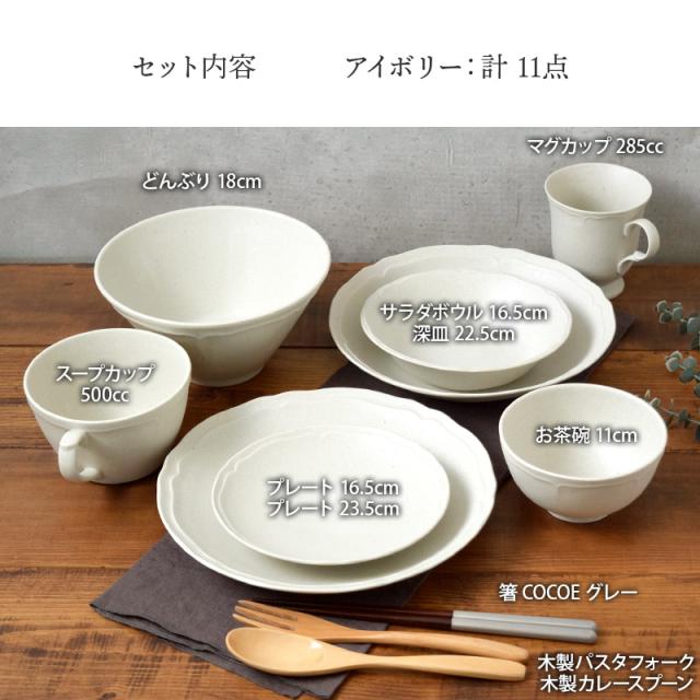 RINKA 軽量食器セット 1人用 新生活11点 セット割引 食器セット