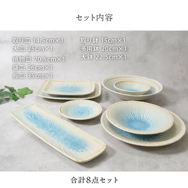 食器8点セット 8種各1点ずつ 雫シリーズ 和食器 割引セット 送料無料 和食器 和モダン ボウル 鉢 お皿 皿 多様鉢 取り鉢 取り皿 長皿 プレート 各皿 食器セット セット食器 一人暮らし 単身赴任 引越し_1