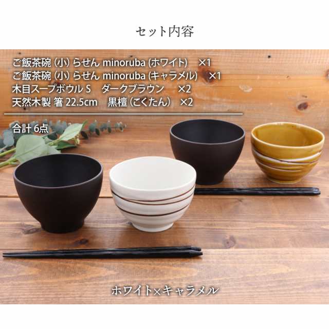 夫婦茶碗 おしゃれ 結婚祝い らせん夫婦茶碗＆お椀＆箸ペア6点セット 送料無料 プレゼント お茶碗 ペア 食器 ギフトセット ペア食器 ギの通販はau  PAY マーケット - EAST table (旧：テーブルウェアイースト) | au PAY マーケット－通販サイト