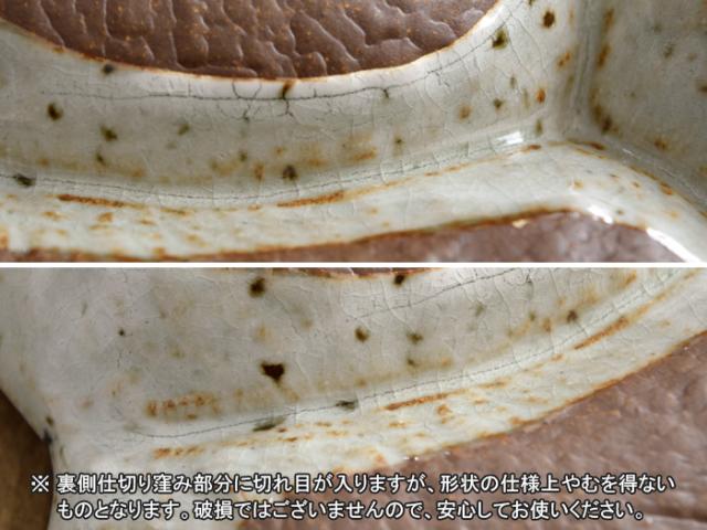 和食器 3つ仕切皿 花型貫入 仕切り皿 プレート 皿 お皿 ランチプレート