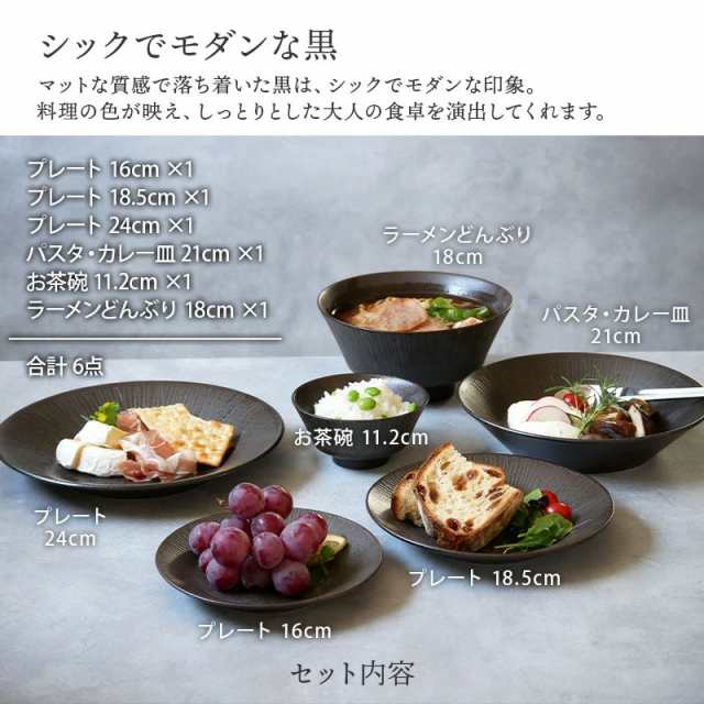 Rim wire 一人用食器セット 6点 送料込み洋食器 和食器 おしゃれ