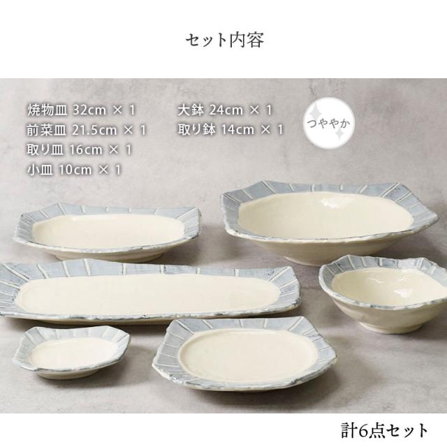 なごみ十草 ちぎり型 シリーズ 各1点 合計6点セット 送料無料 食器セット セット食器 まとめ買い 新生活 引っ越し 単身赴任 和食器 お皿 皿 鉢 変形皿 食器 焼物皿 前菜皿 取り皿 小皿 大鉢 取り鉢 十草模様_1