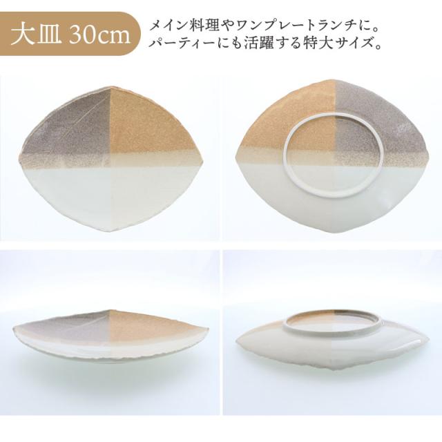 大皿 1点 ＆ 取り皿 2点 2人用 3点セット 変形菱型 山びこ 和食器 大皿 中皿 取り皿 盛り皿 副菜皿 プレートセット ディナープレート 盛り付け皿 メイン皿 菱形 変形皿 おしゃれ 食卓セット 和モダン_7