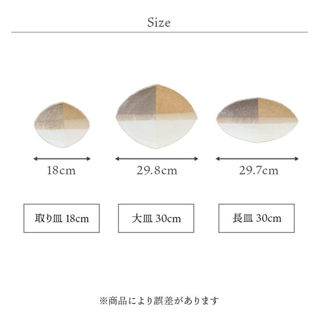 大皿 1点 ＆ 取り皿 2点 2人用 3点セット 変形菱型 山びこ 和食器 大皿 中皿 取り皿 盛り皿 副菜皿 プレートセット ディナープレート 盛り付け皿 メイン皿 菱形 変形皿 おしゃれ 食卓セット 和モダン_9