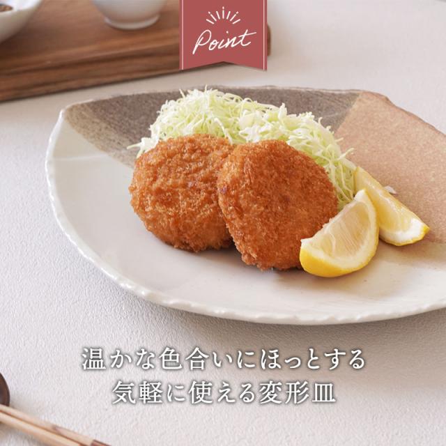大皿 1点 ＆ 取り皿 2点 2人用 3点セット 変形菱型 山びこ 和食器 大皿 中皿 取り皿 盛り皿 副菜皿 プレートセット ディナープレート 盛り付け皿 メイン皿 菱形 変形皿 おしゃれ 食卓セット 和モダン_2