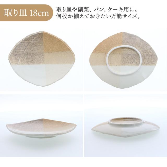 変形菱型 山びこ シリーズ 6点食器セット 1人用 和食器 食器セット 大皿 長皿 煮物鉢 取り皿 小鉢 小付け 盛り皿 副菜皿 デザート皿 サラダボウル ペアセット 和モダン おしゃれ テーブルウェア ディナー皿 盛付皿_6