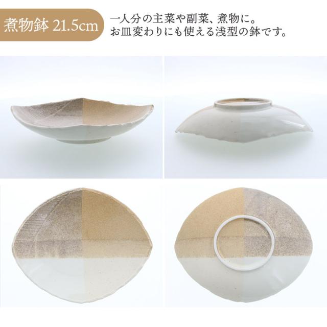 変形菱型 山びこ シリーズ 6点食器セット 1人用 和食器 食器セット 大皿 長皿 煮物鉢 取り皿 小鉢 小付け 盛り皿 副菜皿 デザート皿 サラダボウル ペアセット 和モダン おしゃれ テーブルウェア ディナー皿 盛付皿_7