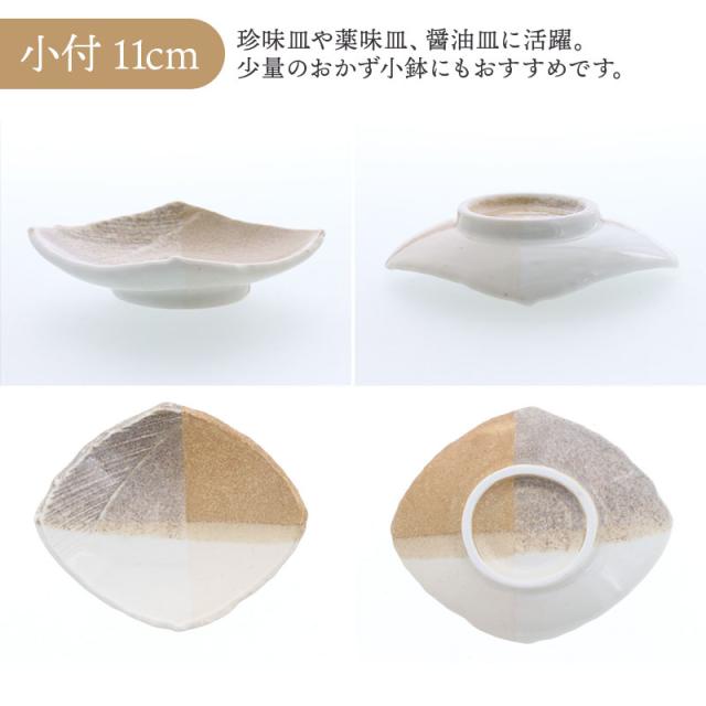 変形菱型 山びこ シリーズ 6点食器セット 1人用 和食器 食器セット 大皿 長皿 煮物鉢 取り皿 小鉢 小付け 盛り皿 副菜皿 デザート皿 サラダボウル ペアセット 和モダン おしゃれ テーブルウェア ディナー皿 盛付皿_9