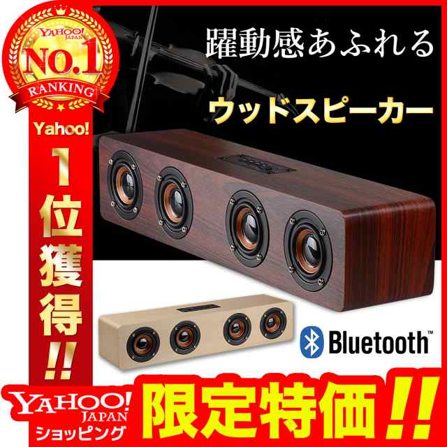 Bluetooth ワイヤレス スピーカー ブルートゥース 木製 ウッド 大音量 ...