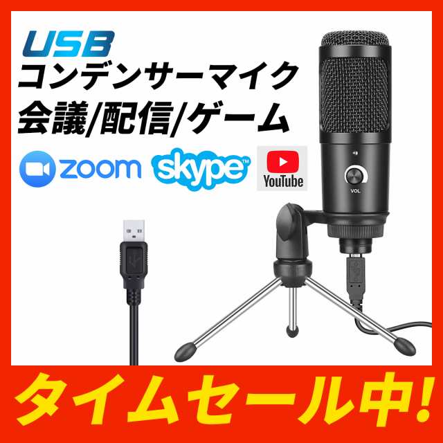 コンデンサーマイク Usb Iphone 単一指向 高音質 カーディオイド スタンドマイク Pc Ps4 パソコン 配信 会議 テレワーク リモート 在宅 の通販はau Pay マーケット Mystic Ridge
