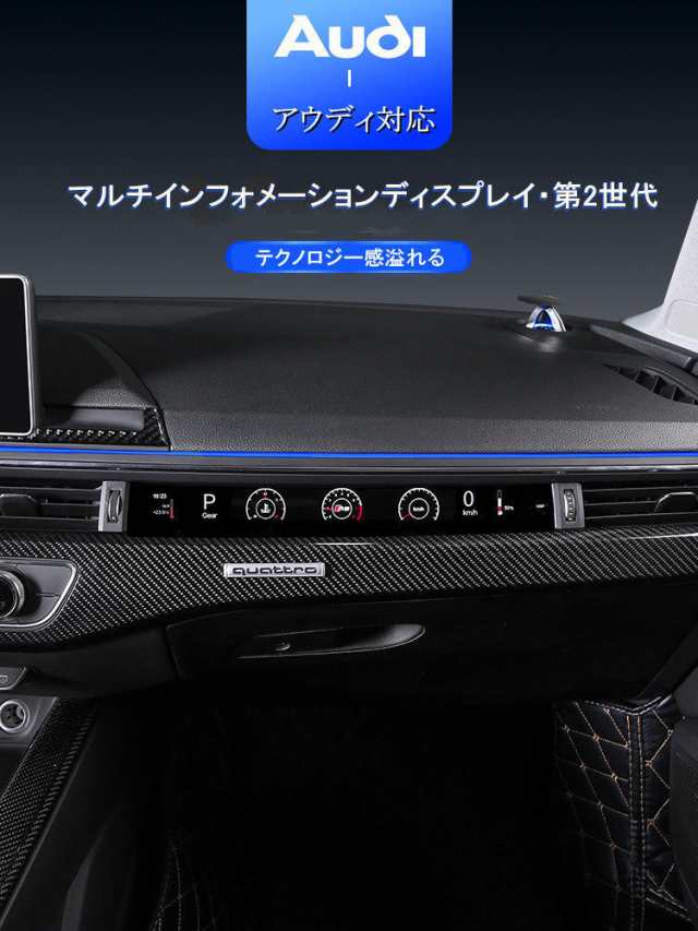 アウディ Audi A4/S4(8W/B9)、A5/S5(F5/B9)、A6/S6(F2/4A/C8)、A7/S7(F2/4K/C8) マルチインフォメーションディスプレイ お取り寄せ品(10