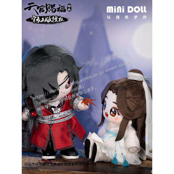 minidoll製 天官賜福 グッズ 20cm ぬいぐるみ 鬼王 花城 公式グッズ 