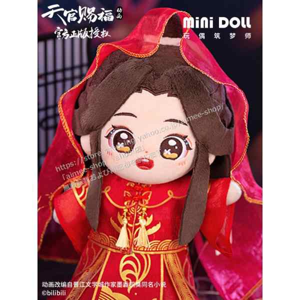 minidoll製 天官賜福 グッズ 20cm ぬいぐるみ 謝憐 花嫁 公式グッズ