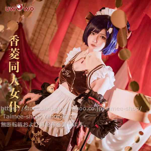 Uwowo製品】短納期 原神cosplay 香菱 (シャンリン) メイド服