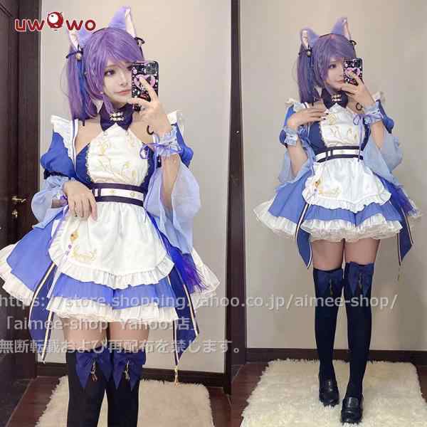 Uwowo製品】短納期 原神コスプレ 刻晴 メイド服 ハロワイン 同人服