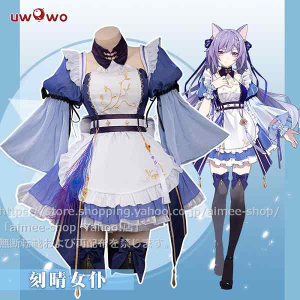 限定製作 Uwowo 靴 原神 刻晴 ナース コスプレ衣装 ウィッグ・靴追加可 ...