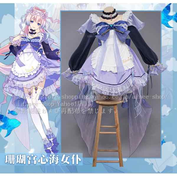 Uwowo製品】90日目安　原神　コスプレ　珊瑚宮心海 メイド服　ハロワイン　さんごのみやここみ　同人服※ウィッグ追加可｜au PAY マーケット