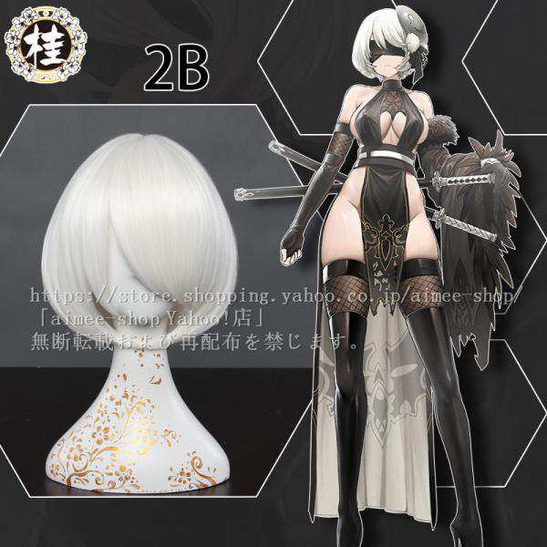 Uwowo製品】短納期 ニーア オートマタ コスプレ 2B メイド ヨルハ二号B