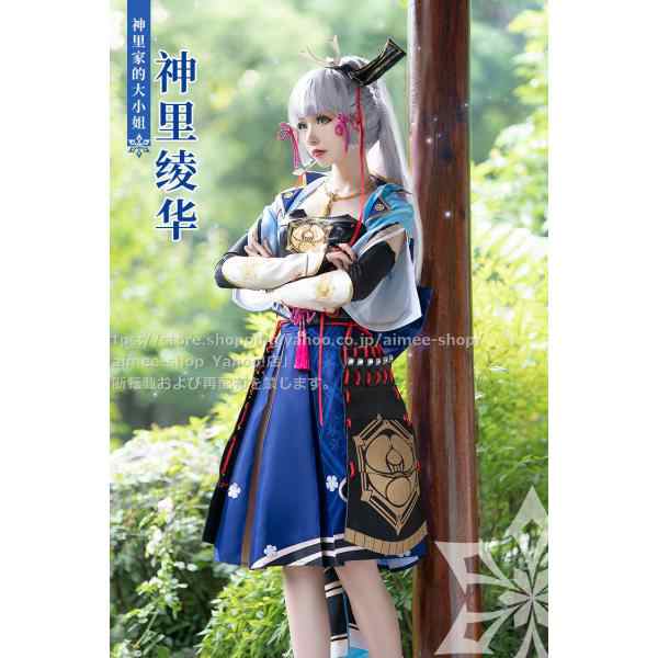 初獣猫製品 原神 cos 神里綾華 (あやか) コスプレ 衣装 ハロワイン ...