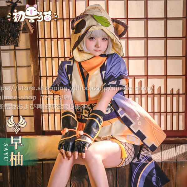 初獣猫製品 原神 cos 早柚 (さゆ) コスプレ 衣装 ハロワイン