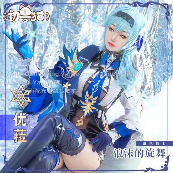 初獣猫製品 原神 cos エウルア コスプレ 衣装 ハロワイン 文化際 Eula