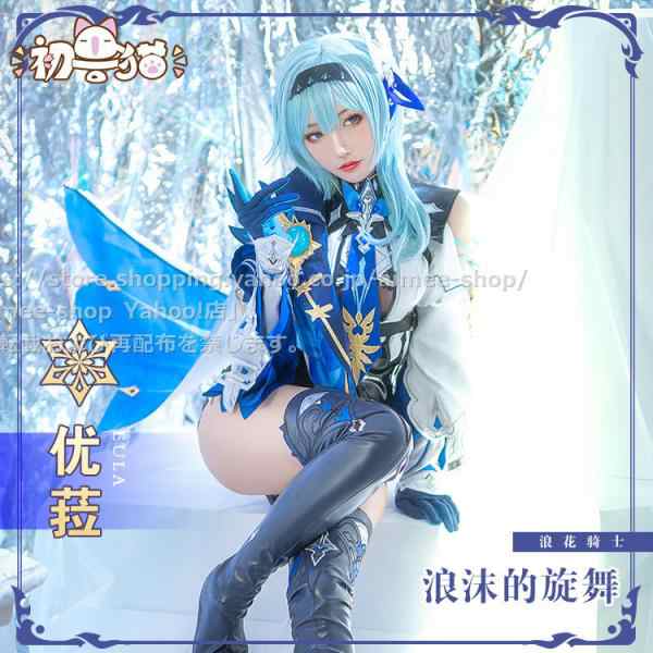 初獣猫製品 原神 cos エウルア コスプレ 衣装 ハロワイン 文化際 Eula