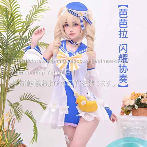 火花 原神 cos バーバラ (Barbara) コスプレ衣装　衣装セット※ウィッグ、靴追加可｜au PAY マーケット