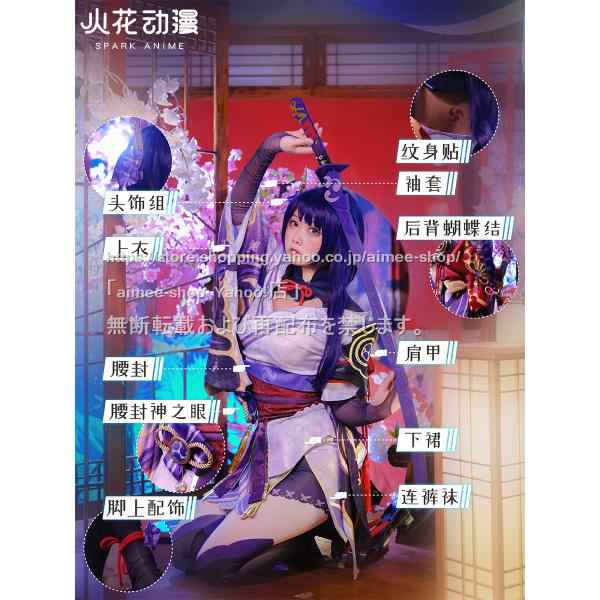 火花 原神 cos 雷電将軍 (らいでんしょうぐん) コスプレ衣装 衣装セット※ウィッグ、靴、武器追加可の通販はau PAY マーケット -  Aimee Shop | au PAY マーケット－通販サイト