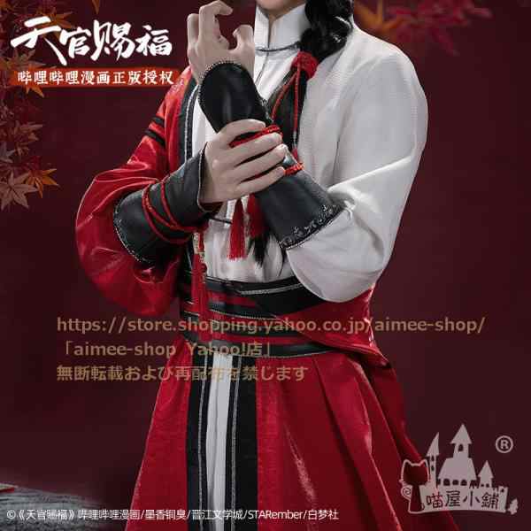 衣装一式T⑫7 公式 コスプレ 天官賜福 マンガバージョン 天官赐福 三郎 ...