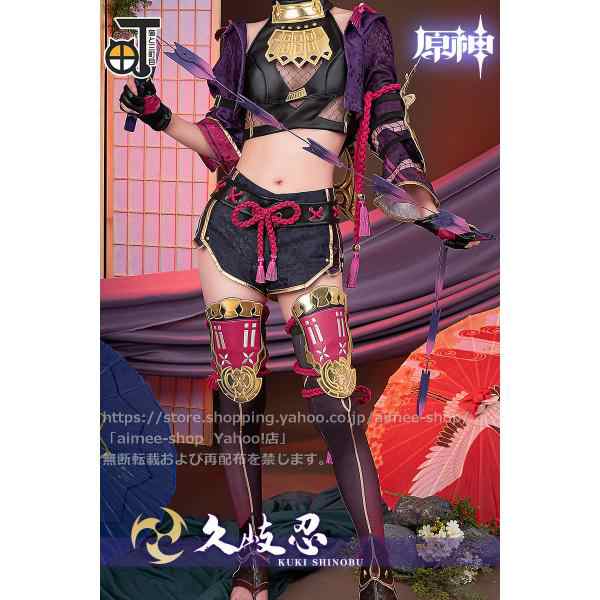 猫と三丁目製品】45日目安 原神 コスプレ 久岐忍 (くきしのぶ