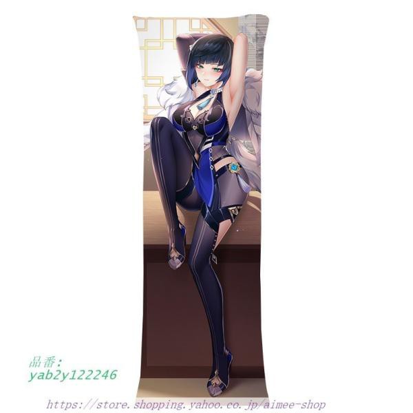 原神 GENSHIN げんしん 夜蘭 イェラン 抱き枕 40*40CM 抱き枕カバー クッション別売 180*60CM 45*75CM 追加可｜au  PAY マーケット