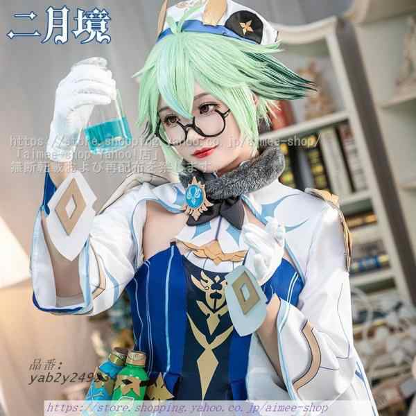 二月鏡 原神 コスプレ スクロース コスプレ衣装 SUCROSE 仮装 錬金術師