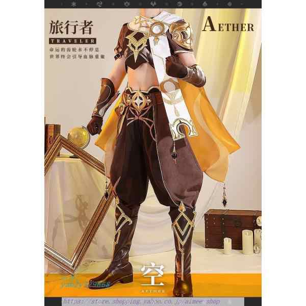 三分妄想原神 cos 空 (そら)　コスプレ衣装 Aether商品によって発送時期違いますが