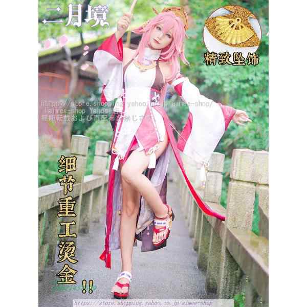 二月鏡 原神 コスプレ 八重 神子 コスプレ衣装 仮装 MIKO ウィッグ別売