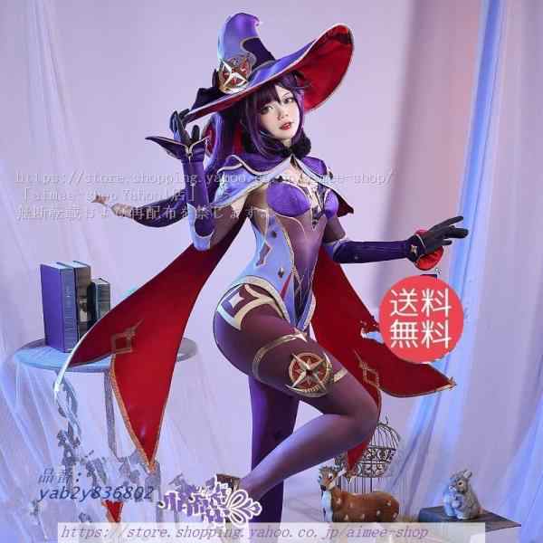 三分妄想 原神 コスプレ モナ 衣装 ※ウィッグ 靴 追加可 - その他の