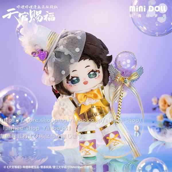 minidoll製品 天官賜福 グッズ 20cmぬいぐるみ 周年祭 花城 謝憐 