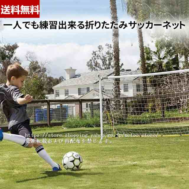 サッカー 練習 網 フットサル ゴール サッカー ボール アウトドア ジュニア 女の子 男の子 スポーツ 用品 ゴール ネット トレーニング 試の通販はau Pay マーケット Metoo Store