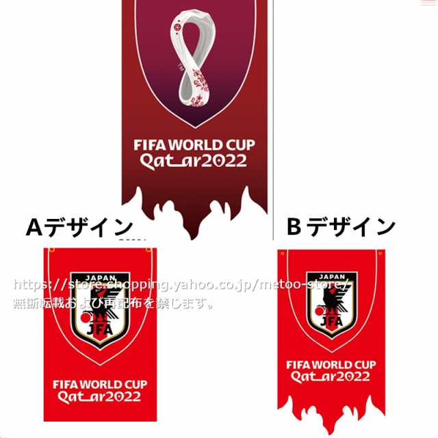 カタール FIFA ワールドカップ 2022 旗 サッカー日本代表 28