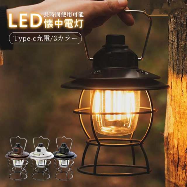 LEDランタン LED ランプ ライト 3カラー 照明 アウトドア レジャー