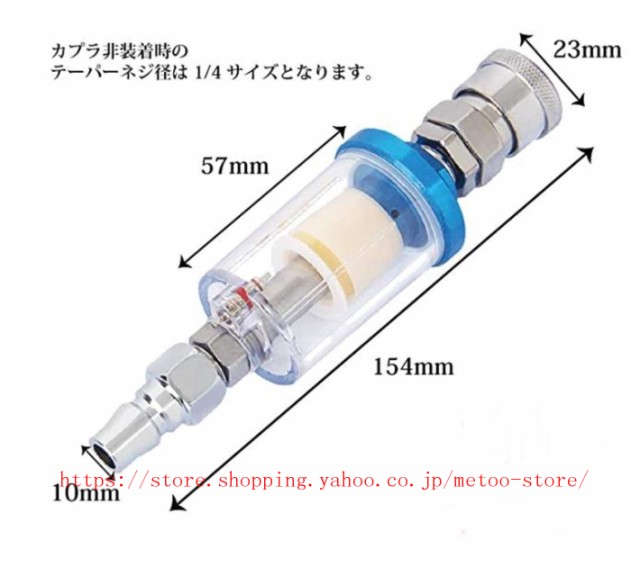 ウォーターセパレーター 水分除去 カプラー付き エアーレギュレーター エアー カプラー スプレーガン 塗装ガン【 3個セット】 (3本)の通販はau  PAY マーケット - Aimee Shop | au PAY マーケット－通販サイト