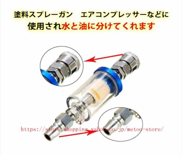 ウォーターセパレーター 水分除去 カプラー付き エアーレギュレーター エアー カプラー スプレーガン 塗装ガン【 3個セット】 (3本)の通販はau  PAY マーケット - Aimee Shop | au PAY マーケット－通販サイト