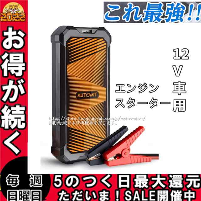 送料無料 Autowit Super Cap 2 ジャンプスターター 内蔵式スーパーキャパシタ バッテリー無し 12V車用エンジンスターター  クポーン利用50｜au PAY マーケット