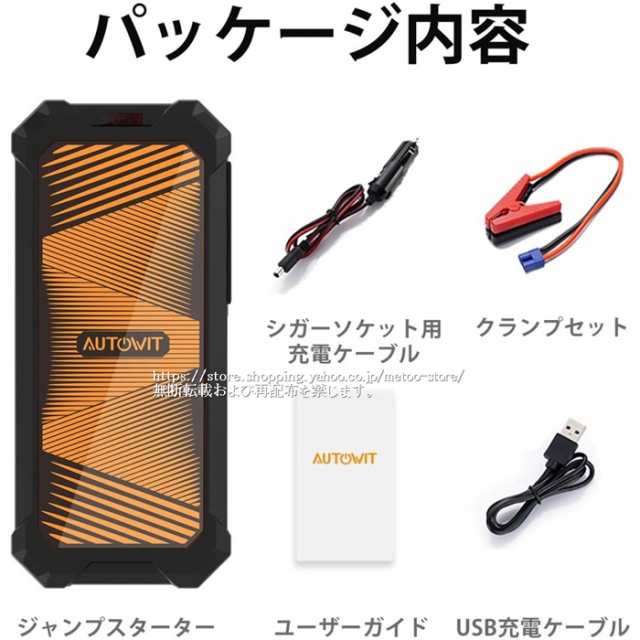 送料無料 Autowit Super Cap 2 ジャンプスターター 内蔵式スーパー ...