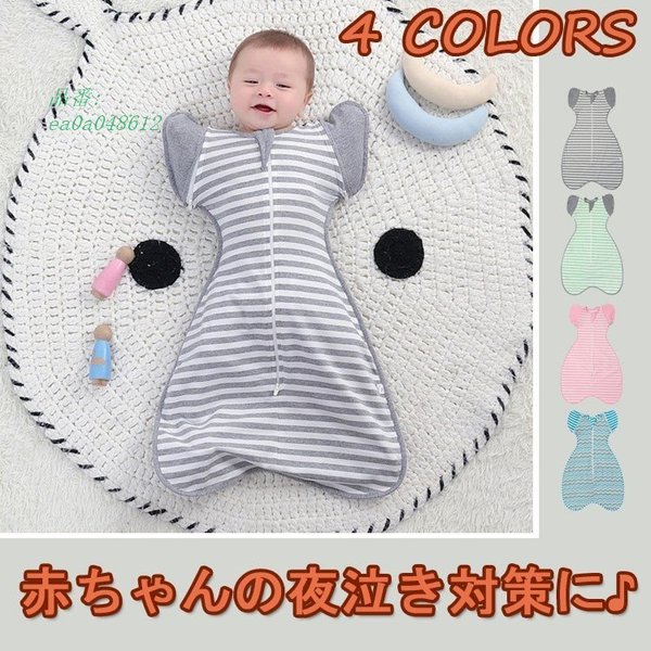 2週間限定セール 赤ちゃん寝袋 赤ちゃんの夜泣き対策に おくるみ 寝袋 ベビー用 オリジナル おくるみ ブランケット スワドルの通販はau Pay マーケット Aimee Shop